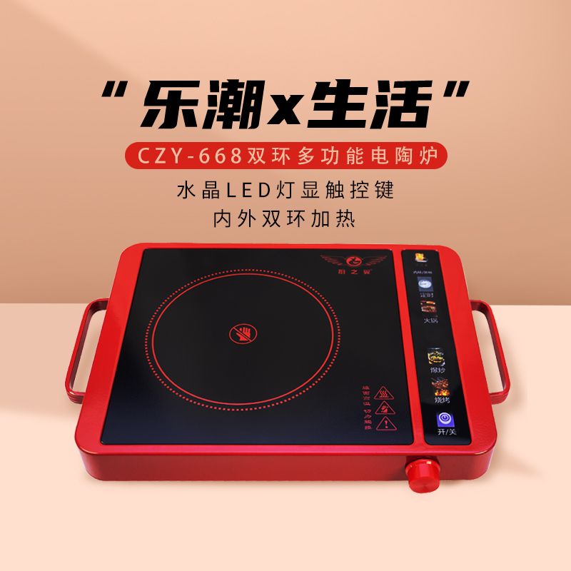 多功能彩屏电陶炉（双环）