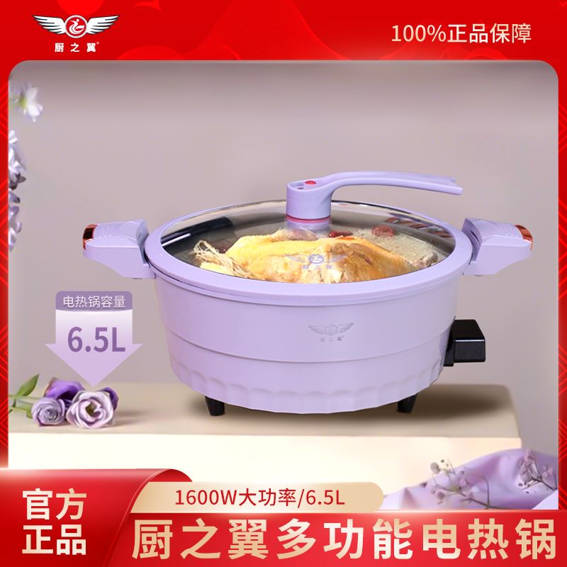 紫色多功能电热锅