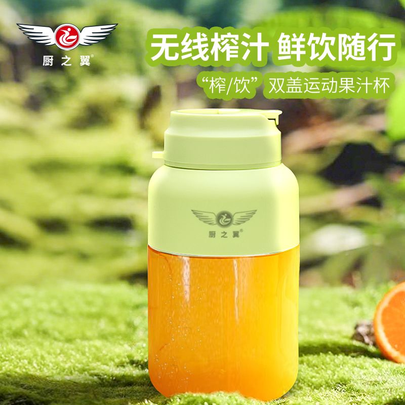 多功能便携式果汁杯