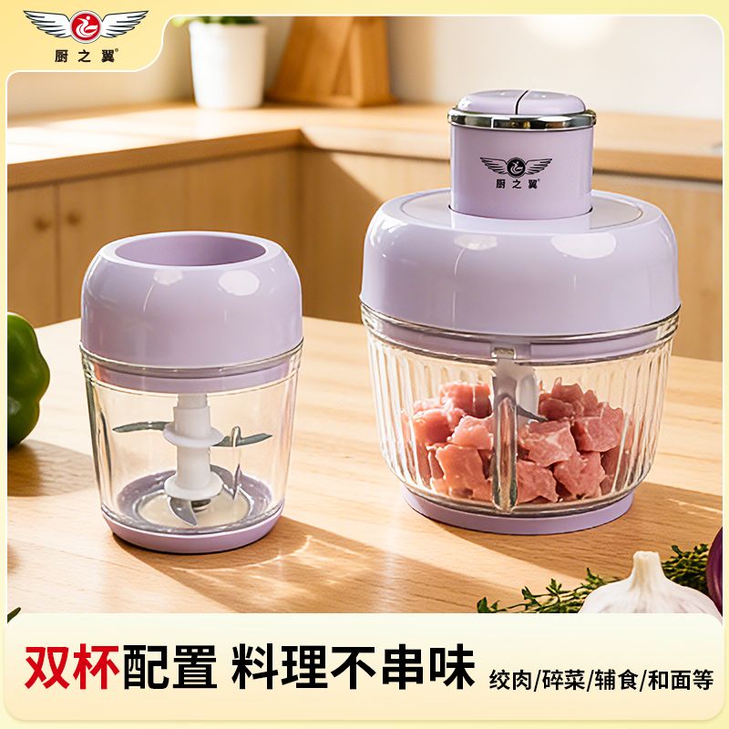 双杯绞肉机（紫色）