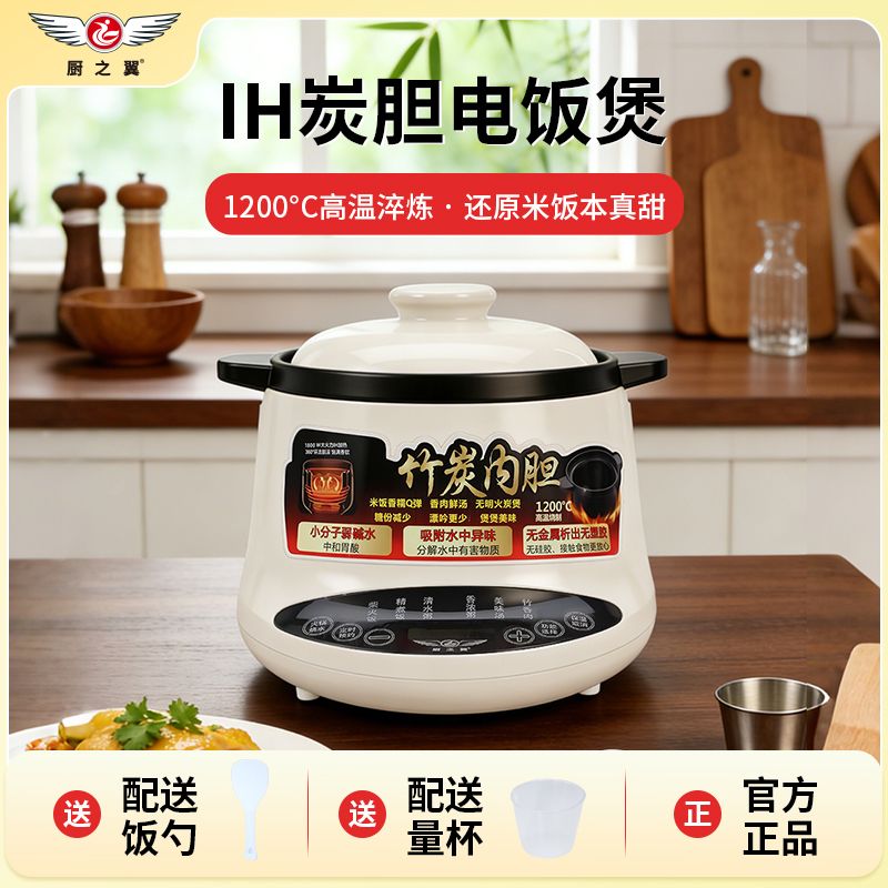 IH炭胆电饭煲