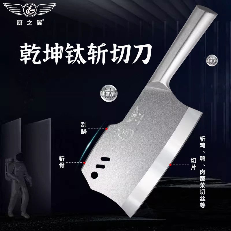 乾坤钛斩切刀