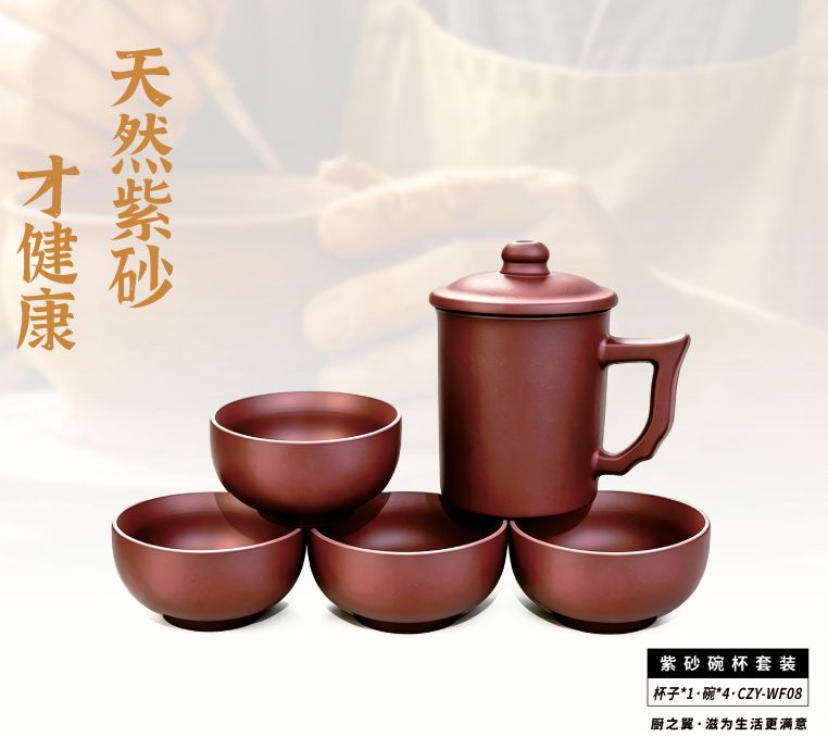 厨之翼紫砂碗杯套装