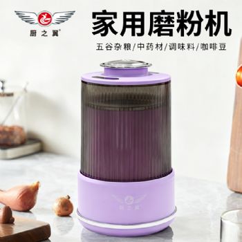 研磨机（紫色）