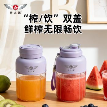 便携式果汁机