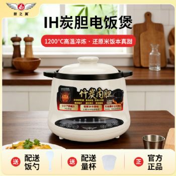 IH炭胆电饭煲