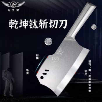 乾坤钛斩切刀